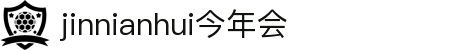 今年会·jinnianhui(中国)唯一官网